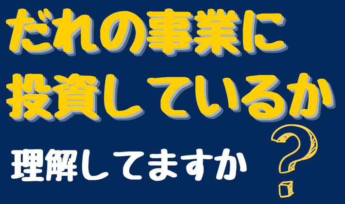 １号事業者と２号事業者とは何か