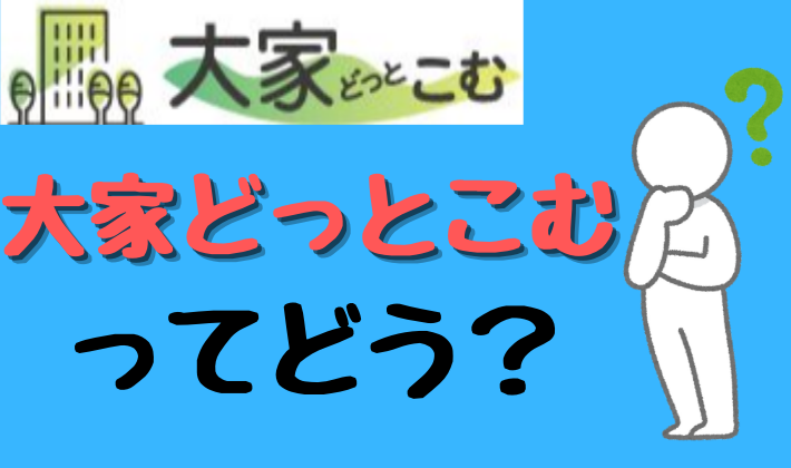 大家どっとこむ解説