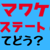 ヤマワケエステート解説