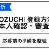 COZUCHI 会員登録を投資前に確認する記事のアイキャッチ